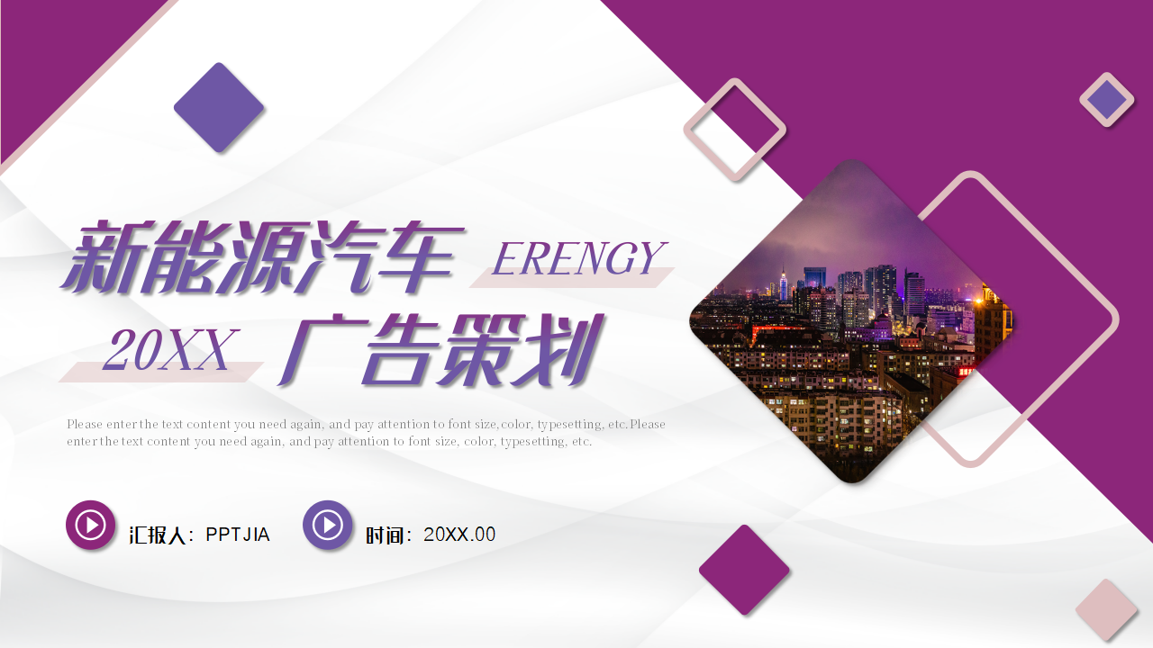 新能源汽车广告策划ppt模板
