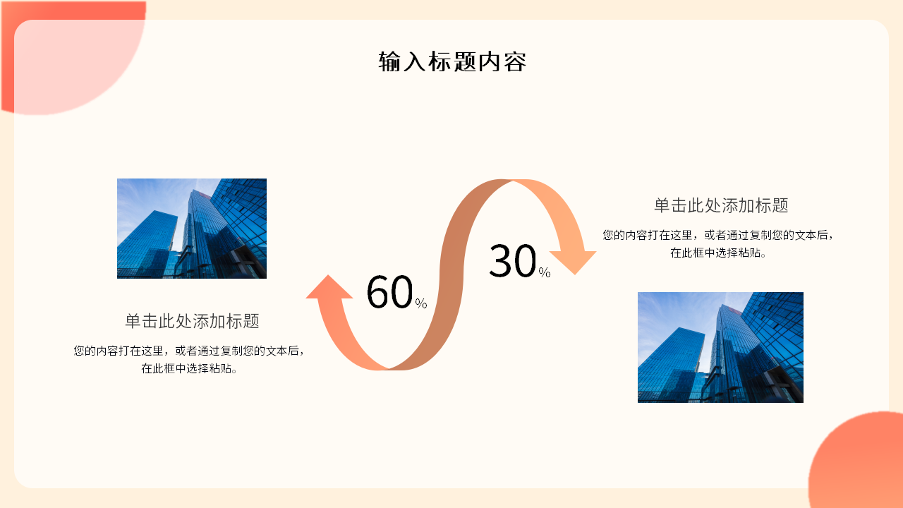 公司财务管理设计ppt模板