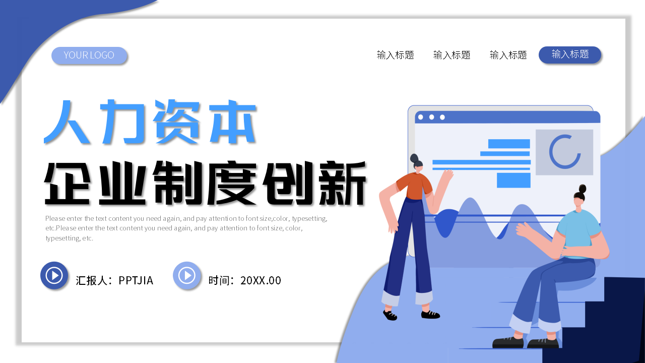 人力资本与企业制度创新PPT课件