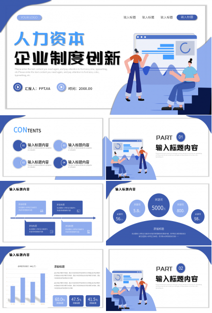 人力资本与企业制度创新PPT课件