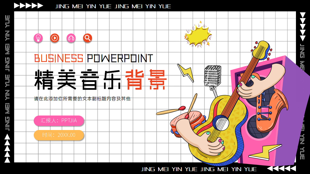 精美音乐背景幻灯片模板