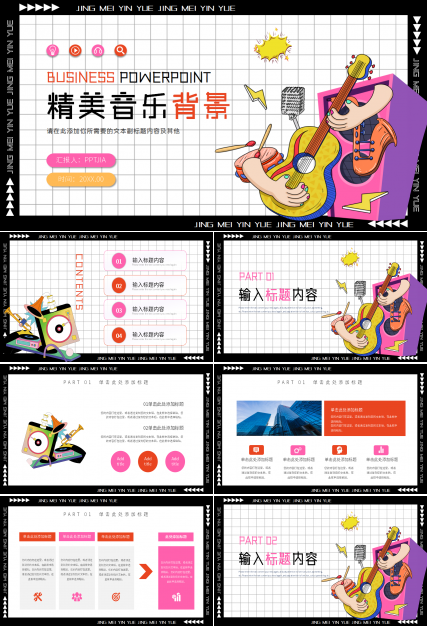 精美音乐背景幻灯片模板