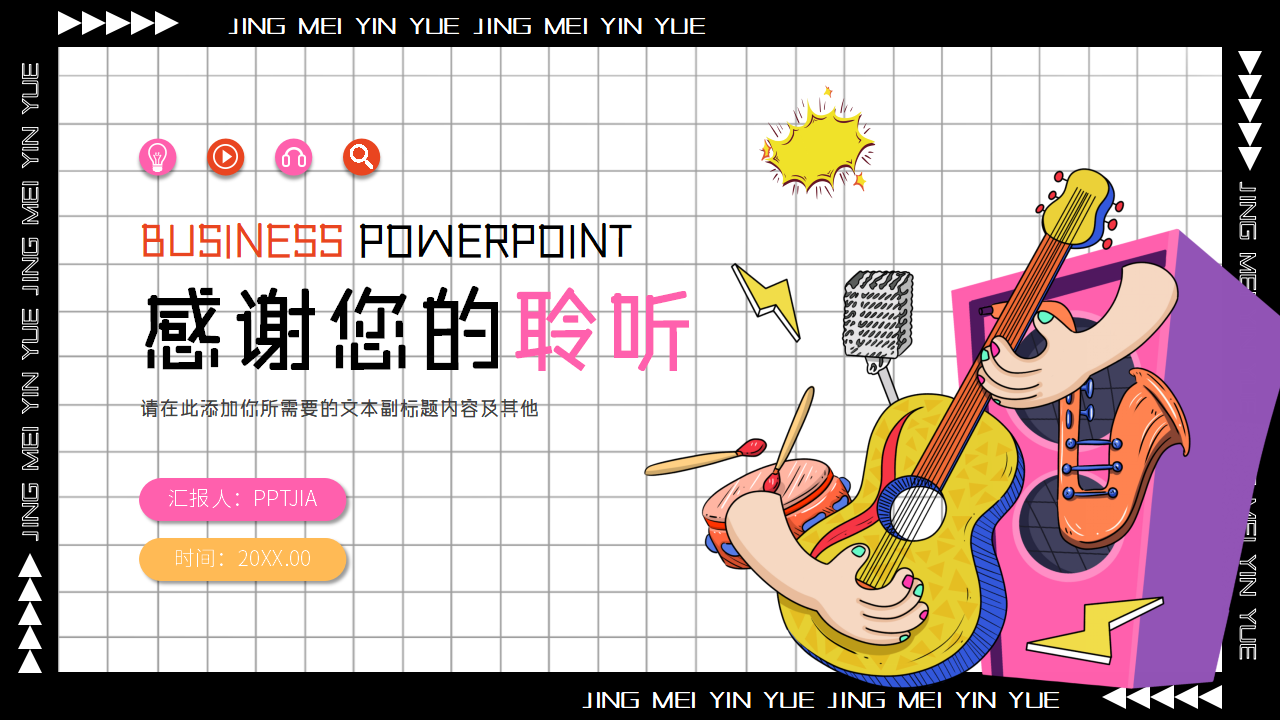 精美音乐背景幻灯片模板