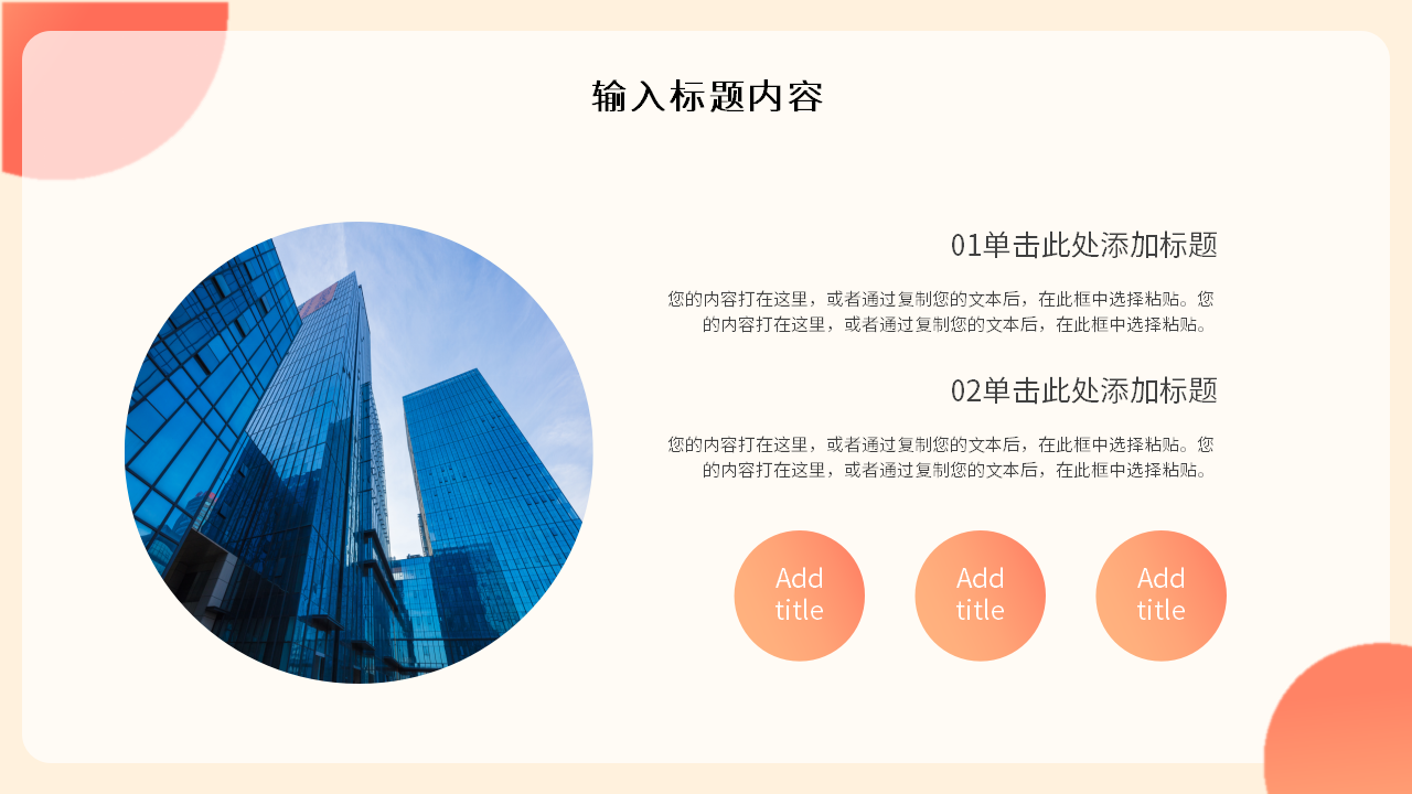 公司财务管理设计ppt模板