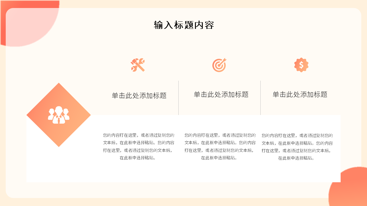 公司财务管理设计ppt模板