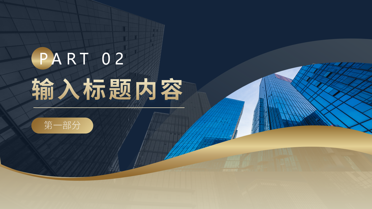 公司产品介绍范例ppt模板