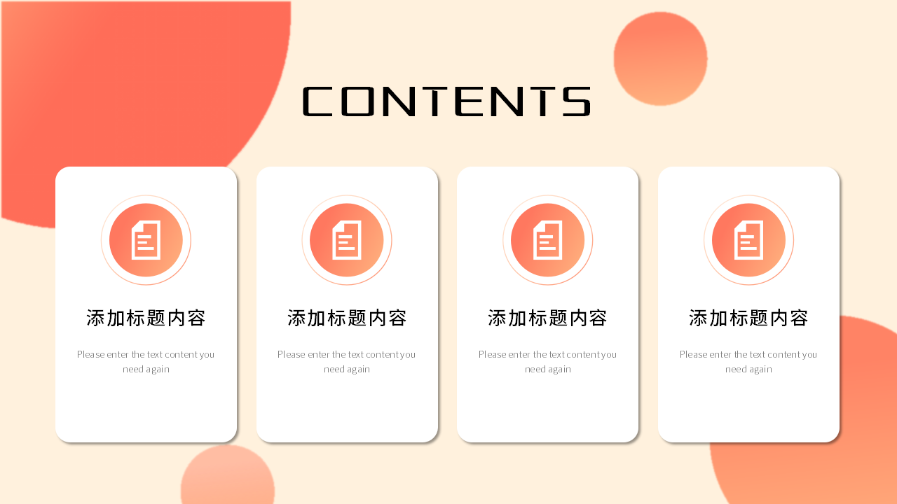 公司财务管理设计ppt模板