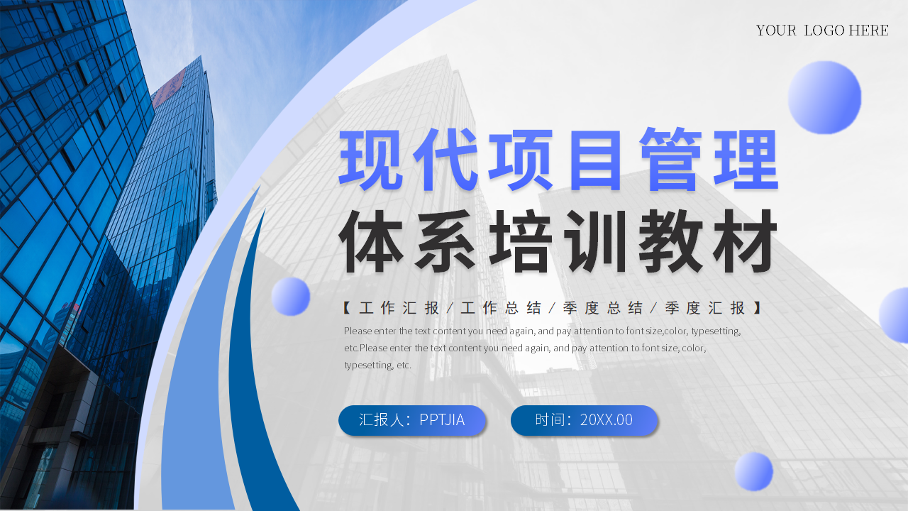 现代项目管理体系培训教材PPT