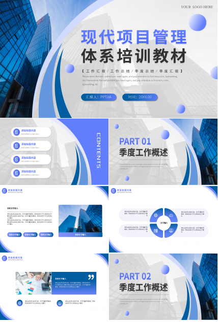 现代项目管理体系培训教材PPT