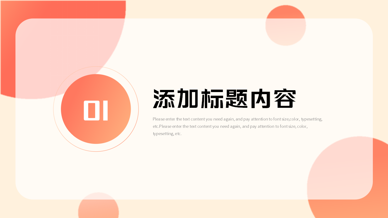 公司财务管理设计ppt模板