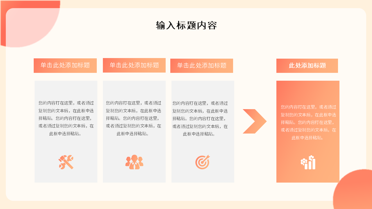 公司财务管理设计ppt模板