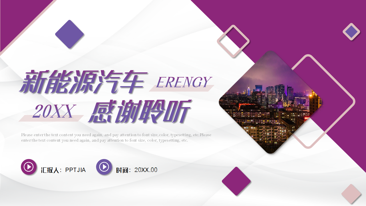 新能源汽车广告策划ppt模板