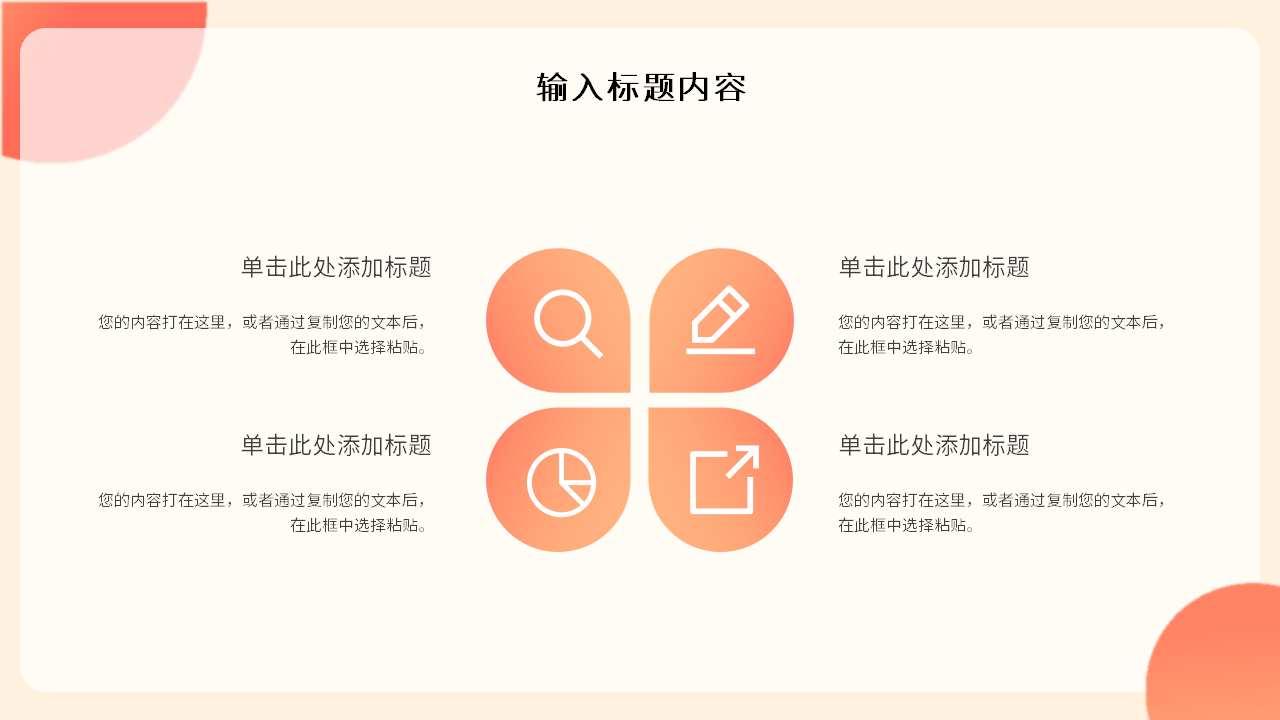 公司财务管理设计ppt模板