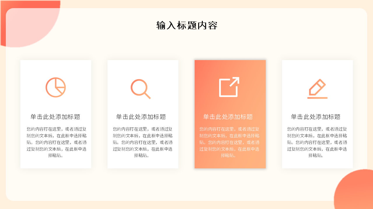 公司财务管理设计ppt模板