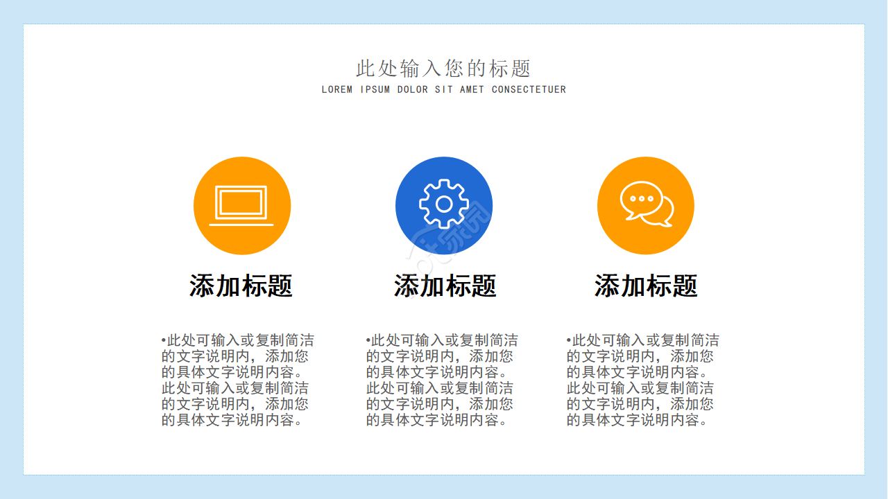 卡通手绘小学教育教学说课课件PPT模板