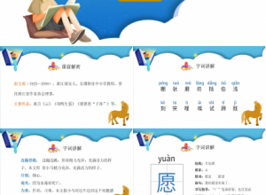 蓝色梦幻小马过河语文教学PPT课件下载推荐