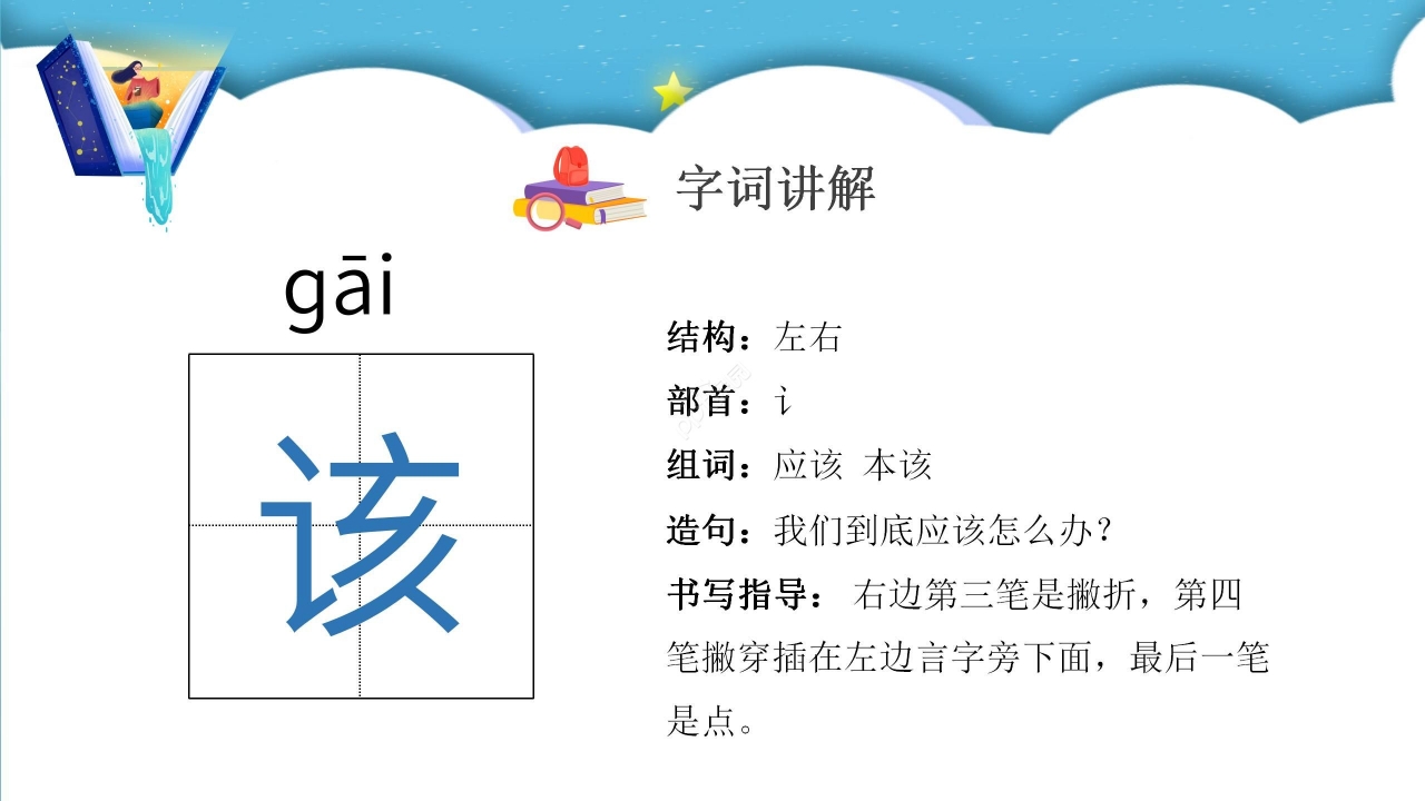 蓝色梦幻小马过河语文教学PPT课件