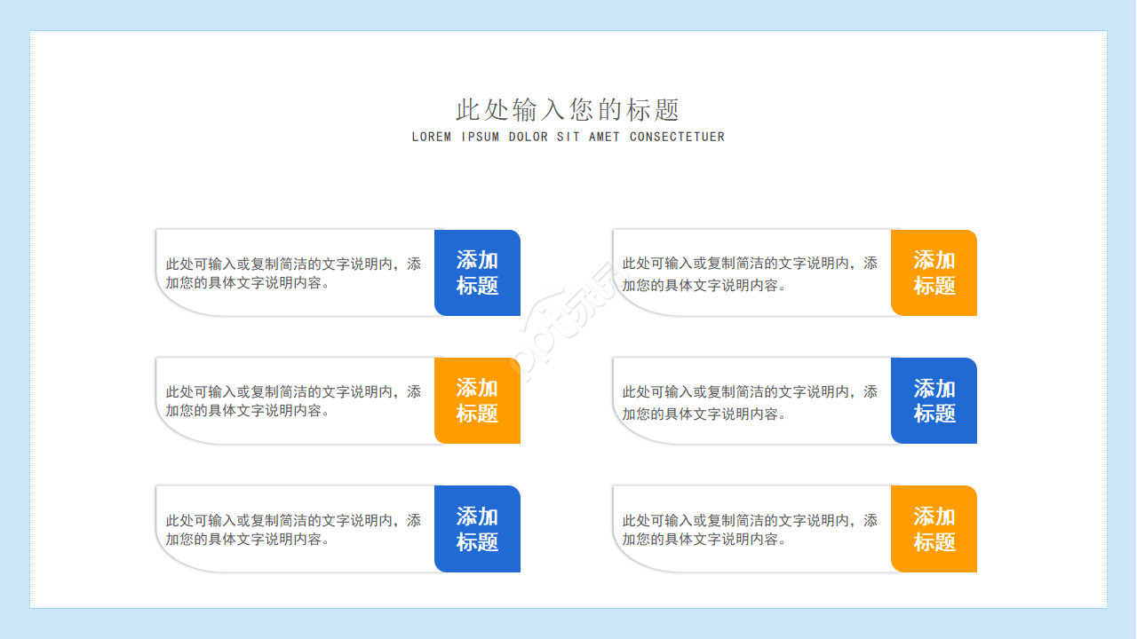 卡通手绘小学教育教学说课课件PPT模板