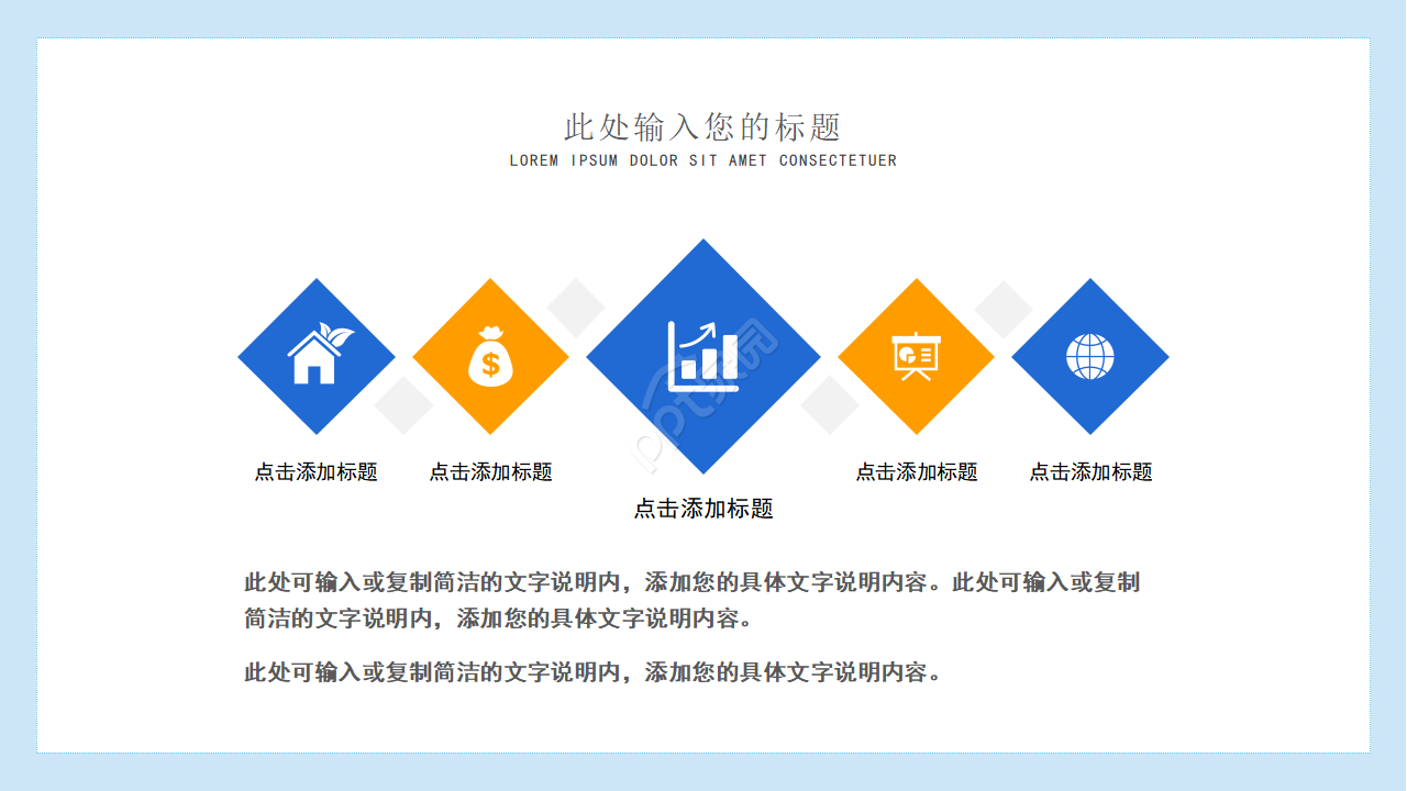 卡通手绘小学教育教学说课课件PPT模板