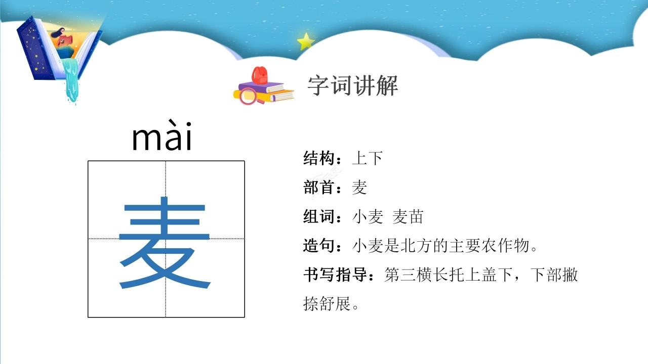 蓝色梦幻小马过河语文教学PPT课件