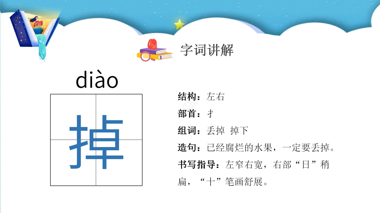 蓝色梦幻小马过河语文教学PPT课件