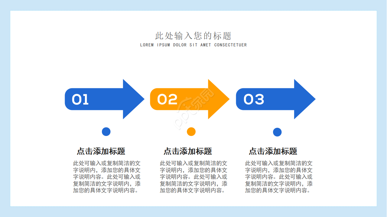卡通手绘小学教育教学说课课件PPT模板