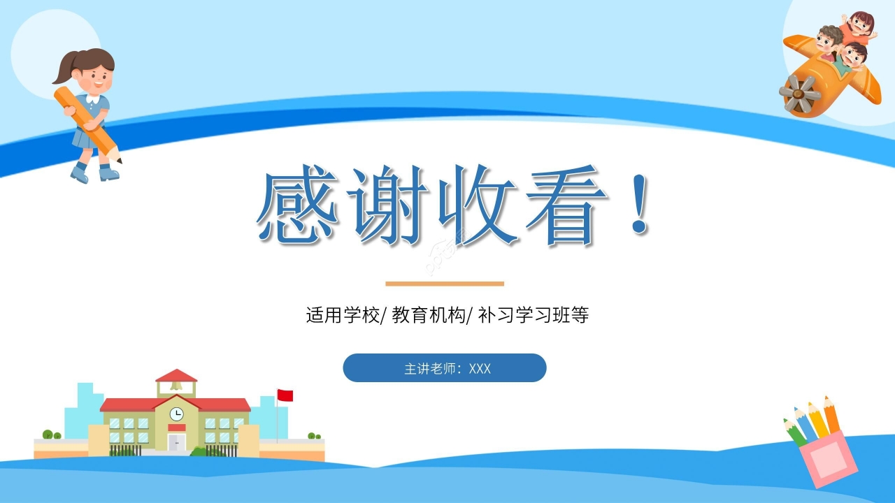 简约蓝色卡通小学小数乘小数数学教学PPT课件