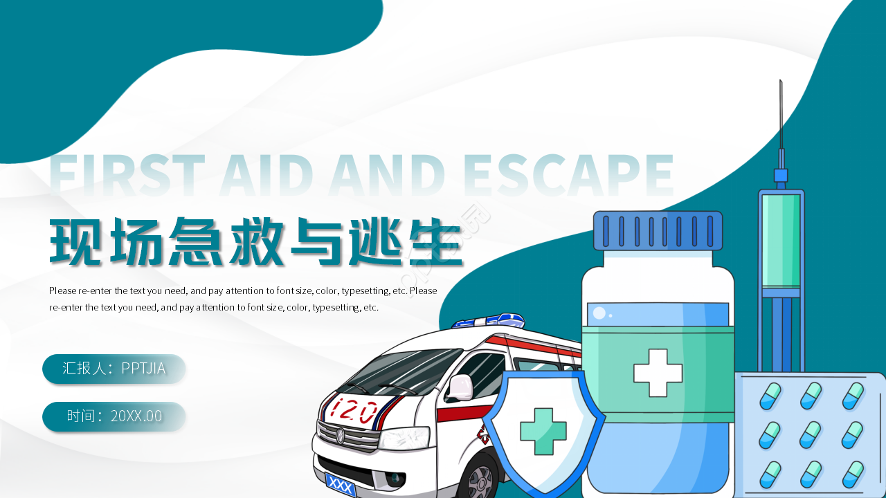 卡通手绘现场急救与逃生培训知识课件PPT模板
