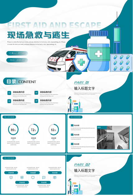 卡通手绘现场急救与逃生培训知识课件PPT模板