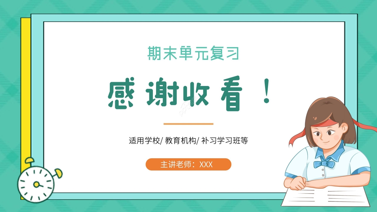 卡通绿色简约英语教学说课PPT课件