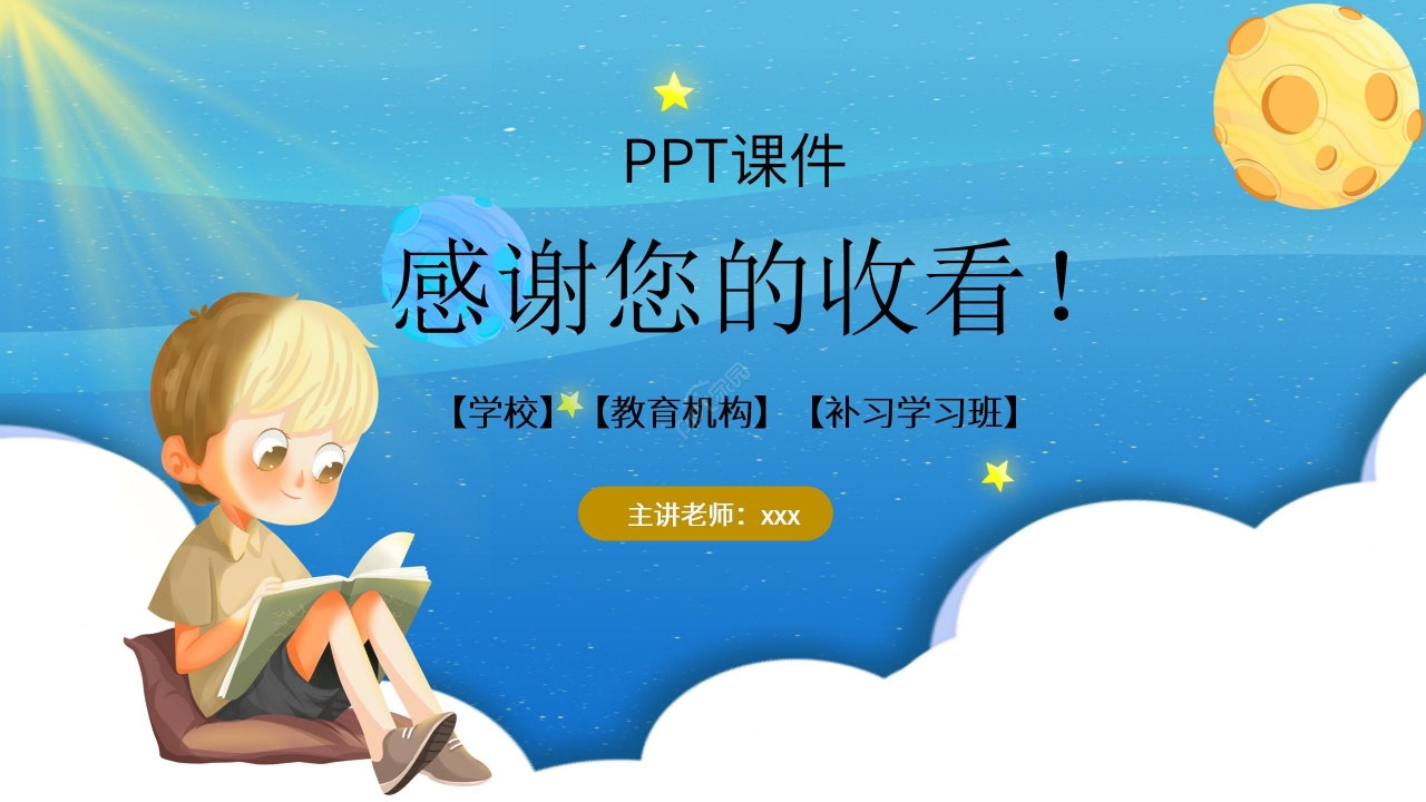 蓝色梦幻小马过河语文教学PPT课件