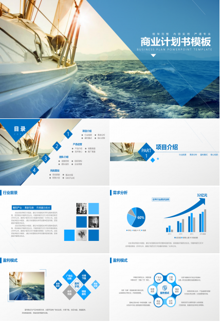 精美大气商务高端简约商业计划书ppt模板