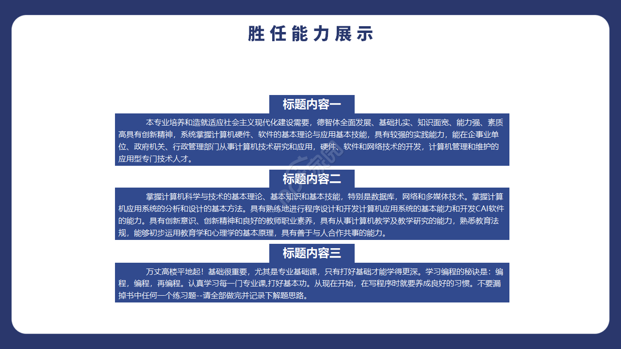 经典简约个人工作求职简历ppt模板