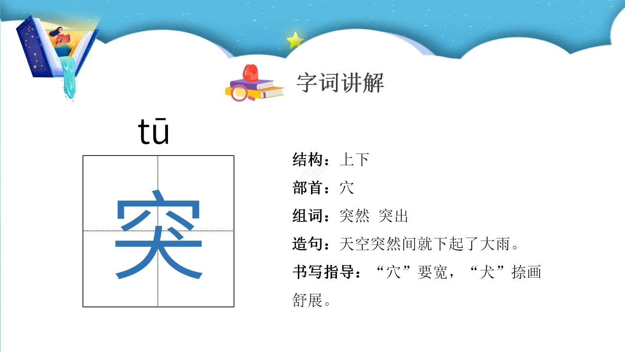 蓝色梦幻小马过河语文教学PPT课件