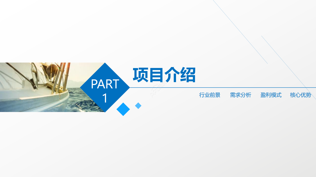 精美大气商务高端简约商业计划书ppt模板