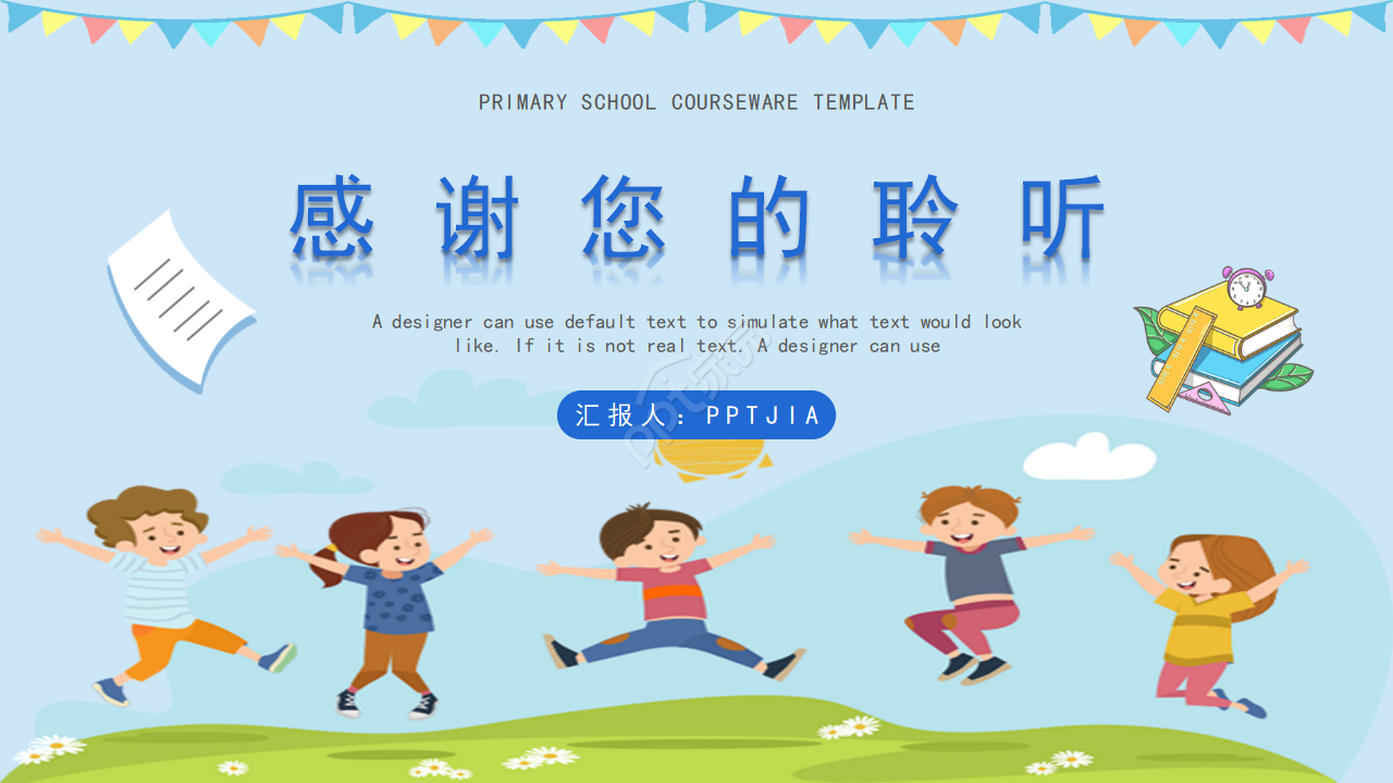 卡通手绘小学教育教学说课课件PPT模板