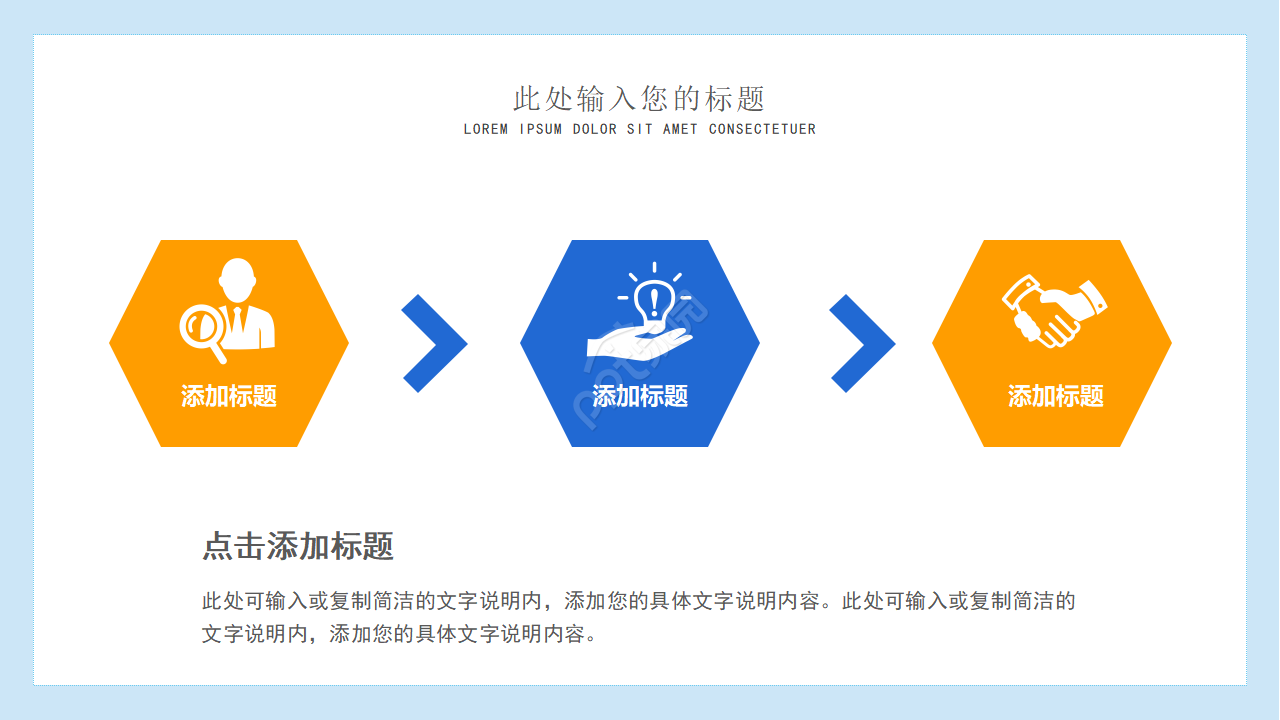 卡通手绘小学教育教学说课课件PPT模板