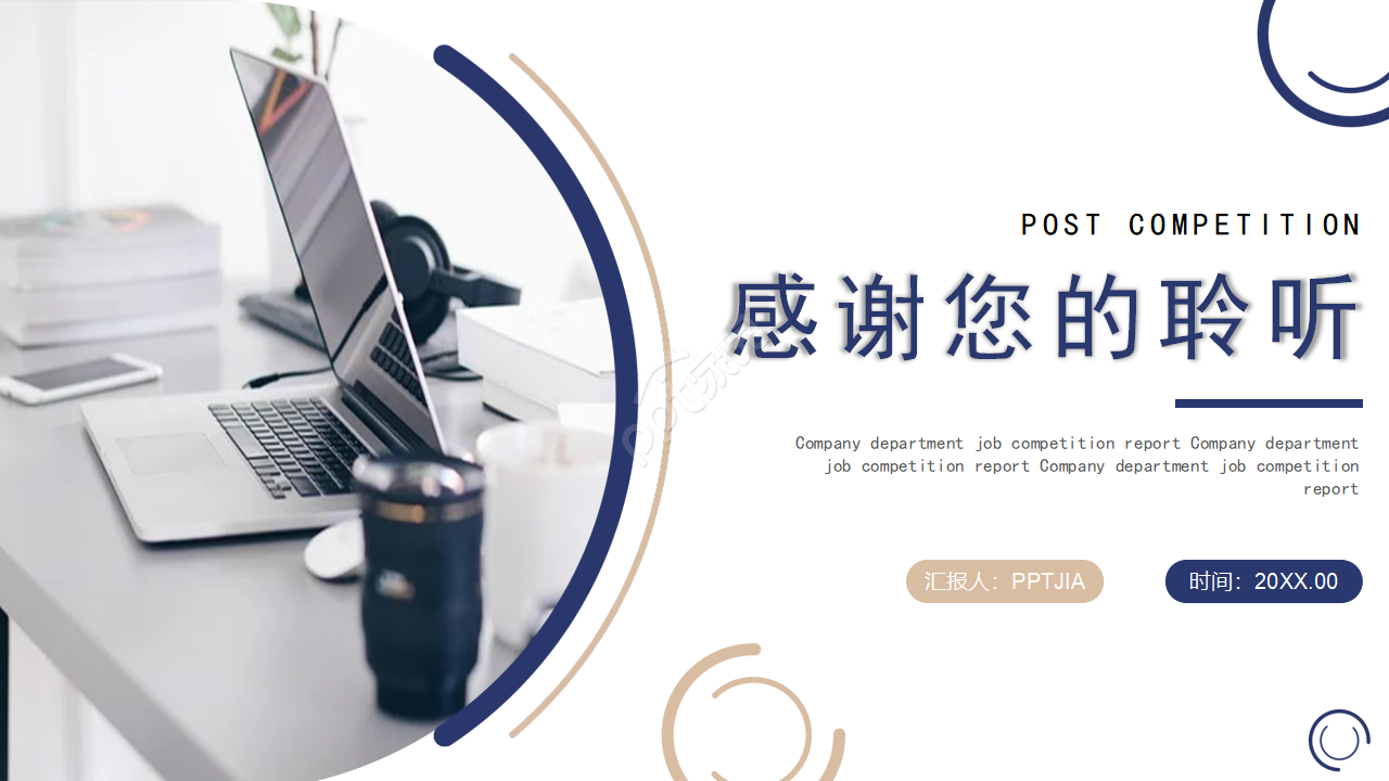 经典简约个人工作求职简历ppt模板