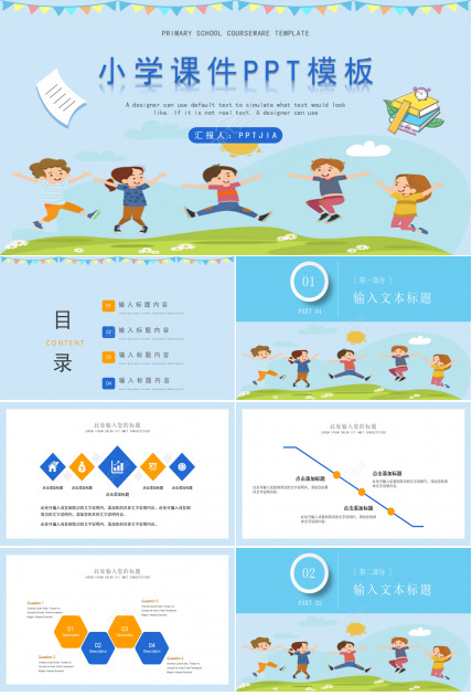 卡通手绘小学教育教学说课课件PPT模板