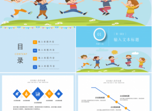 卡通手绘小学教育教学说课课件PPT模板下载推荐
