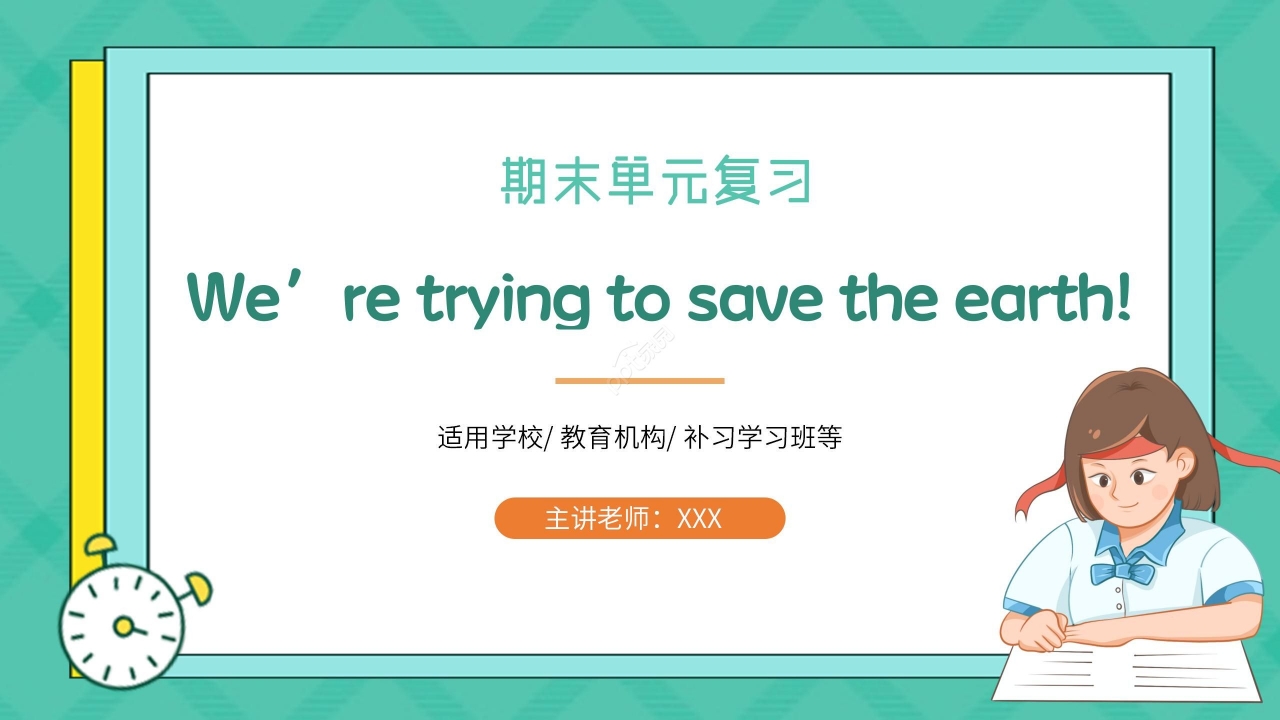 卡通绿色简约英语教学说课PPT课件