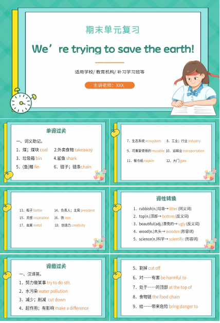 卡通绿色简约英语教学说课PPT课件