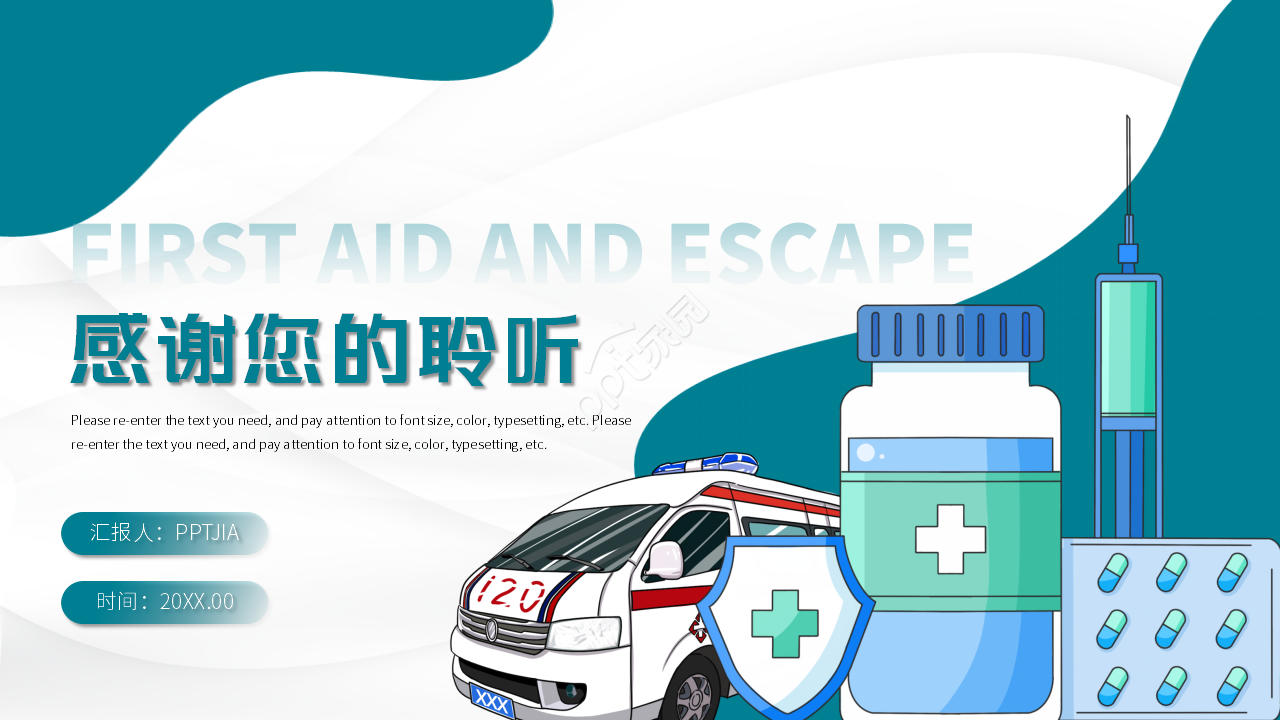 卡通手绘现场急救与逃生培训知识课件PPT模板