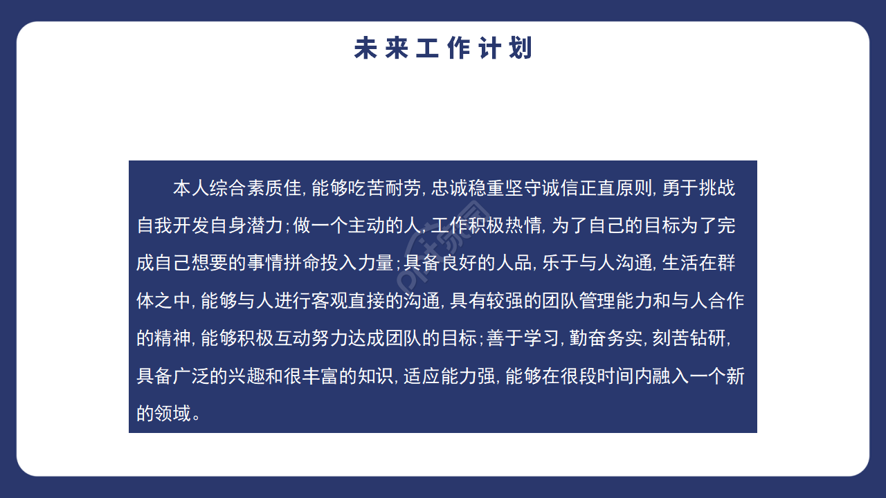 经典简约个人工作求职简历ppt模板