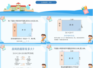 简约蓝色卡通小学小数乘小数数学教学PPT课件下载推荐