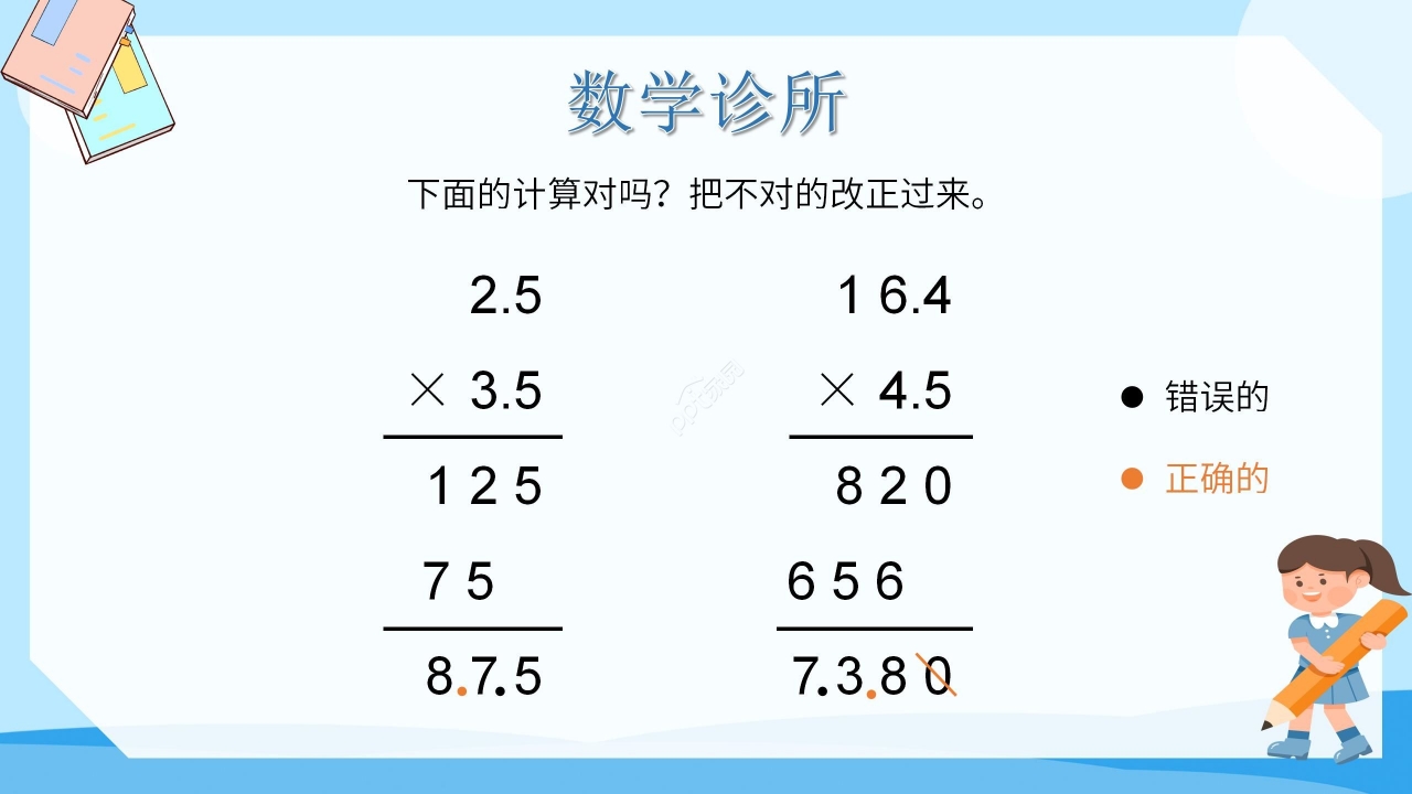 简约蓝色卡通小学小数乘小数数学教学PPT课件