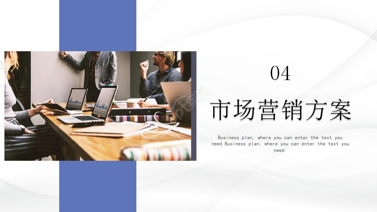 商务简约风企业项目商业计划书ppt模板