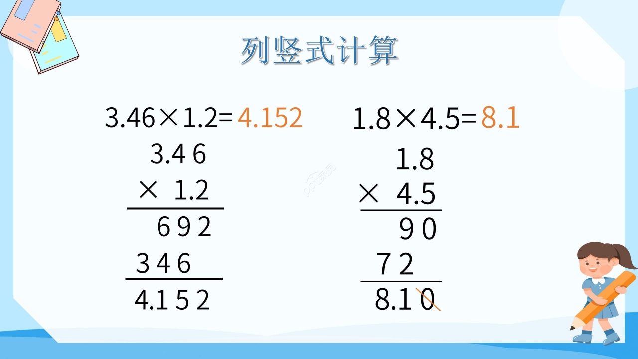 简约蓝色卡通小学小数乘小数数学教学PPT课件