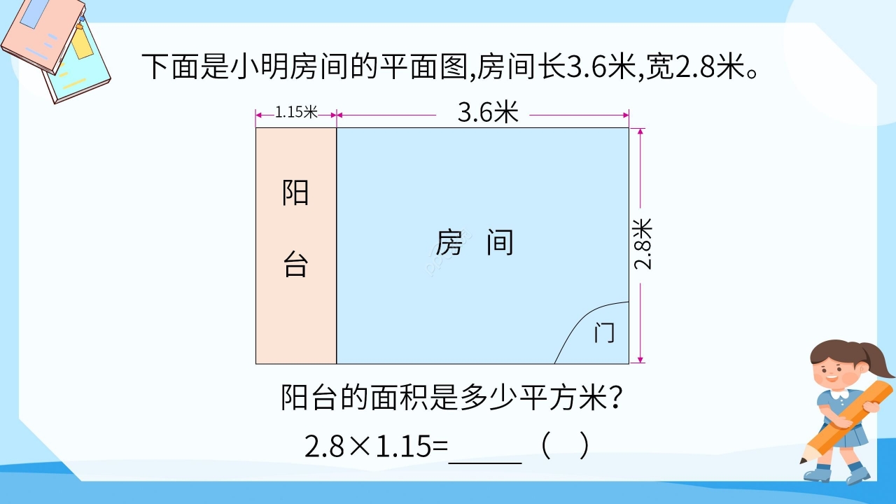 简约蓝色卡通小学小数乘小数数学教学PPT课件