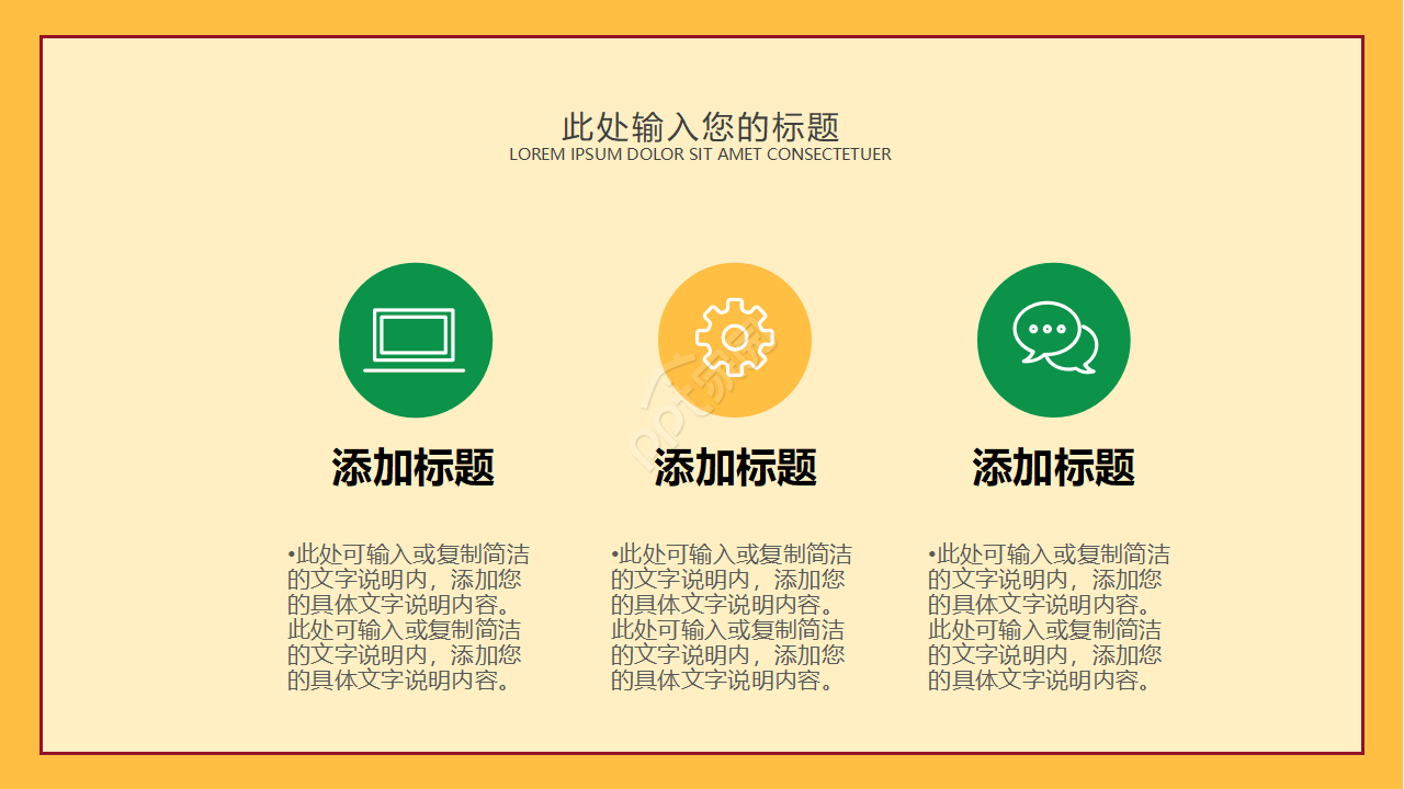 暖色系手绘风小学课件教育教学说课ppt模板